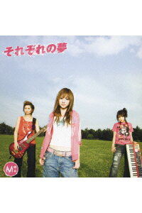 楽天ブックス それぞれの夢 君だけを Mi Cd 楽天ブックス それぞれの夢 君だけを Mi Cd